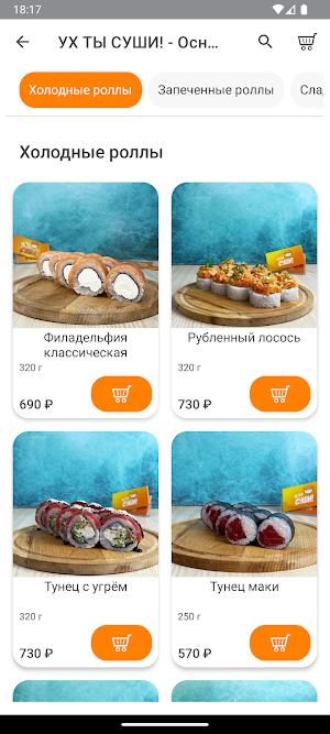 УХ ТЫ СУШИ! Screenshot 1