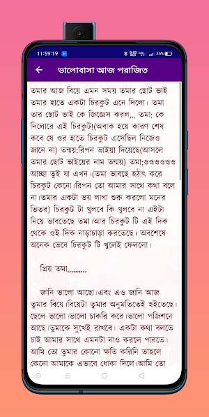 ব্রেকআপ হওয়ার গল্প Screenshot 0
