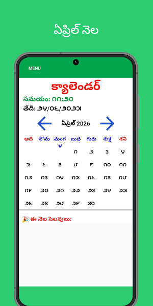 Telugu Calendar 2026 - తెలుగు Screenshot 3