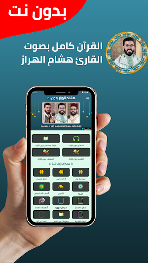 Hisham Al-Harraz Quran Offline Screenshot 0