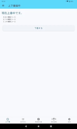 セキュリティガードアシスタントターミナル Screenshot 3