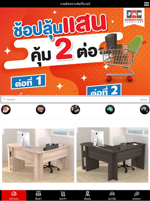 รามอินทราเฟอร์นิเจอร์ Screenshot 3