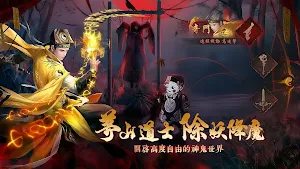 鎮妖司 Screenshot 0