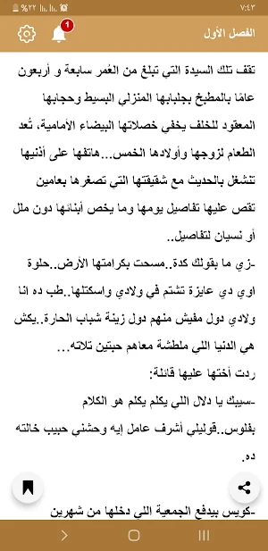 رواية كارثة الحي الشعبي Screenshot 3