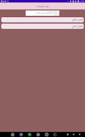 ملف الامتحانات Screenshot 3