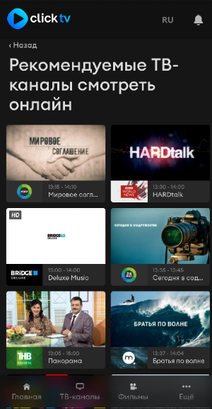 Click TV - Телефоны и Планшеты Screenshot 3