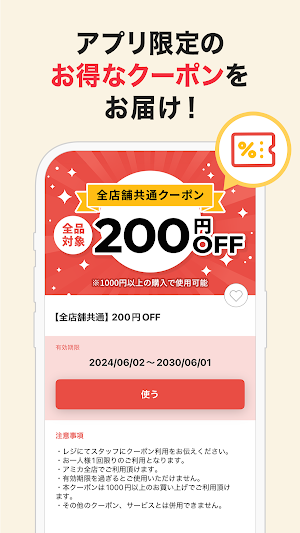 業務用食品スーパーアミカ公式アプリ Screenshot 2