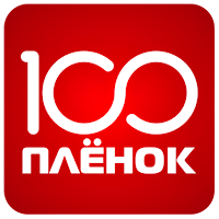 100 Пленок