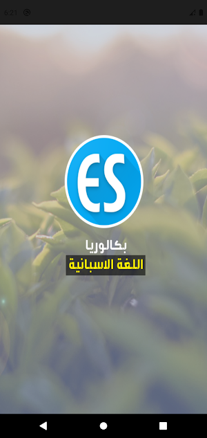 بكالوربا | اللغة الاسبانية Screenshot 0