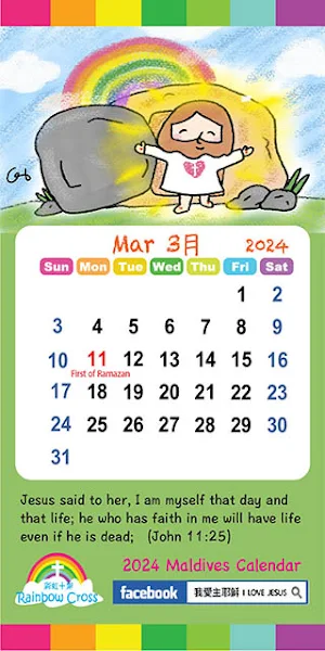 2024 Maldives Calendar Screenshot 2