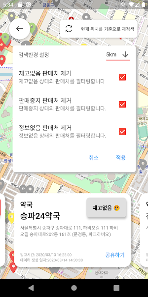 공적마스크 검색이 - 마스크5부제 대응 Screenshot 2