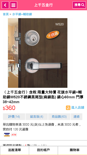上千五金行 Screenshot 2