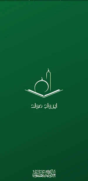 Ervadi Mawlid مولد شهداء يرواد Screenshot 0