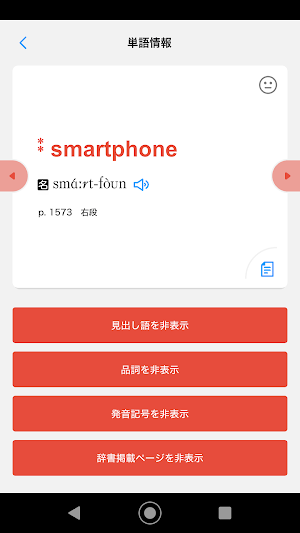 フェイバリット英和辞典 第４版 辞書引きアプリ Screenshot 1