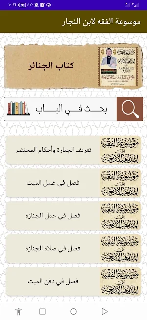 موسوعة الفقه لابن النجار Screenshot 3
