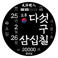 NW191931b 한글: Watch Face