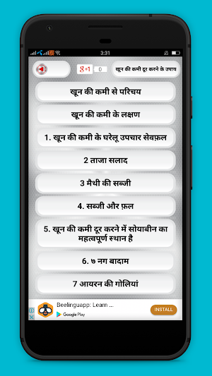 खून की कमी दूर करने के उपाय- khoon ki kami upay Screenshot 1
