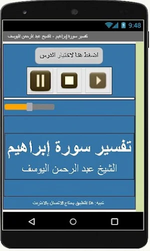 تفسيرإبراهيم-عبد الرحمن اليوسف Screenshot 0