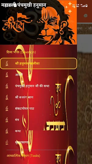Mahabali Panchmukhi Hanuman Screenshot 1