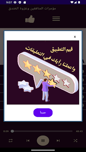 السيرة النبوية الجزء التاني Screenshot 3