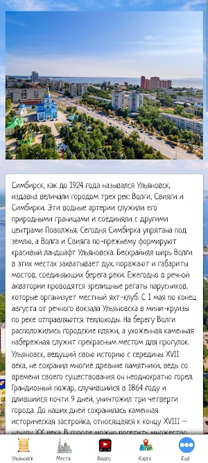 Ульяновск Screenshot 0