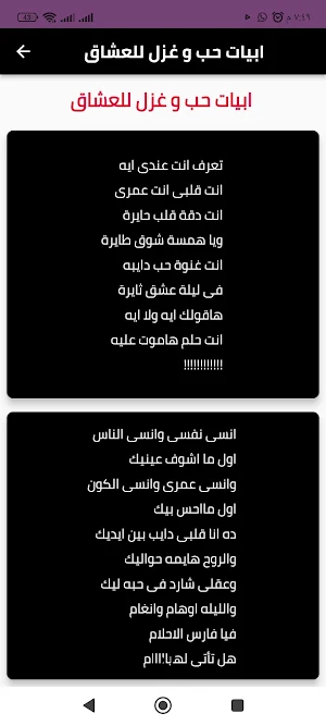 شعر حب مصري Screenshot 0