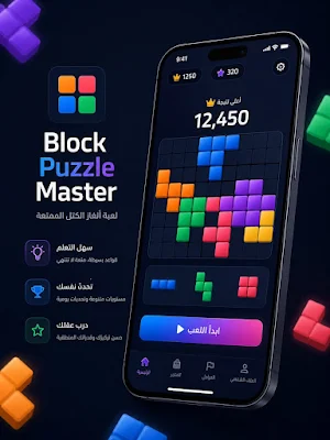 Block Puzzle Master Screenshot 2