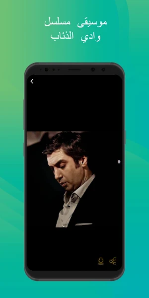 موسيقى مسلسل وادي الذئاب Screenshot 0