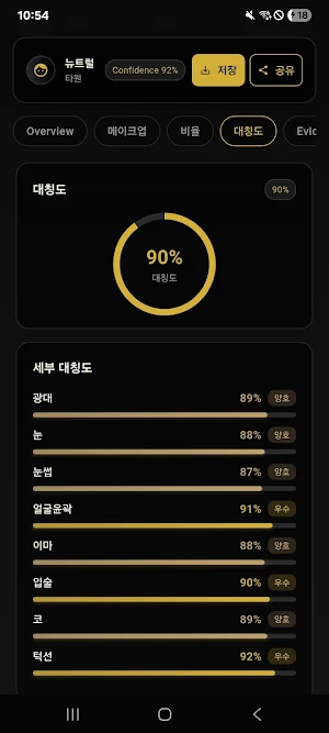 얼빛 (AI 얼굴 분석) Screenshot 3