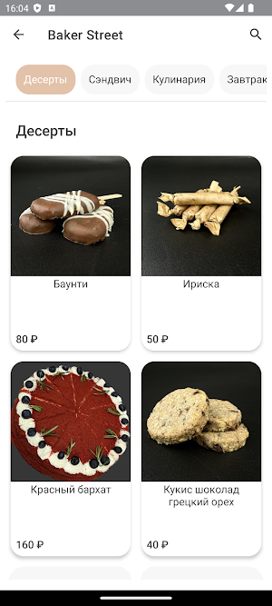 Кондитерская Baker Street Screenshot 2
