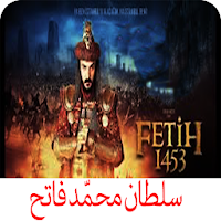 Sultan Muhammad Al Fatih History Urdu (Ertugrul)