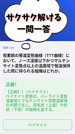 技術士 一次試験(金属部門)-2026年-試験対策 Screenshot 1