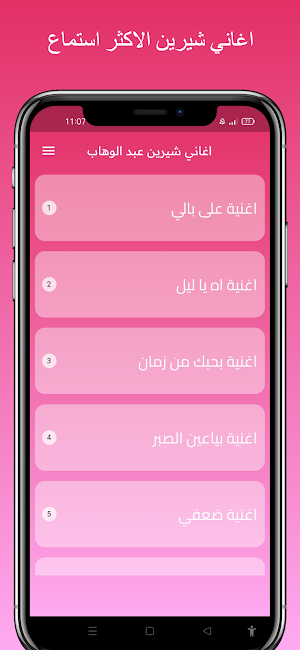 اغاني شيرين عبد الوهاب بدون نت Screenshot 1