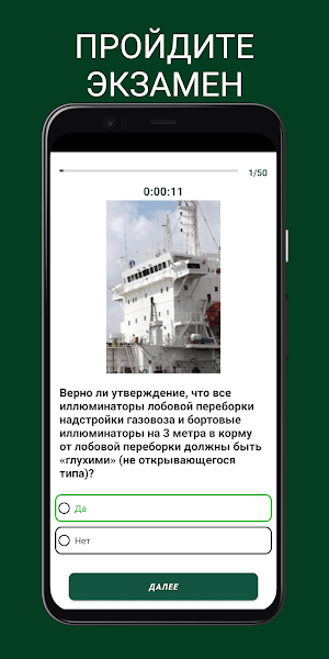 Дельта - Газовозы Подготовка Screenshot 3