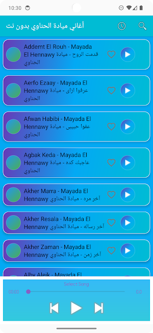 أغاني ميادة الحناوي بدون نت Screenshot 2