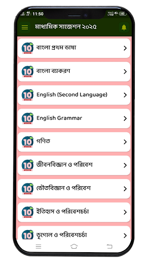 WBBSE10 - Madhyamik Suggestion Screenshot 0