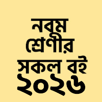 Class 9 Guide (SSC 2028)