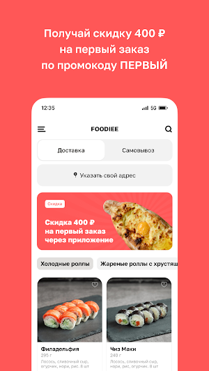 FOODIEE • Доставка еды Screenshot 1