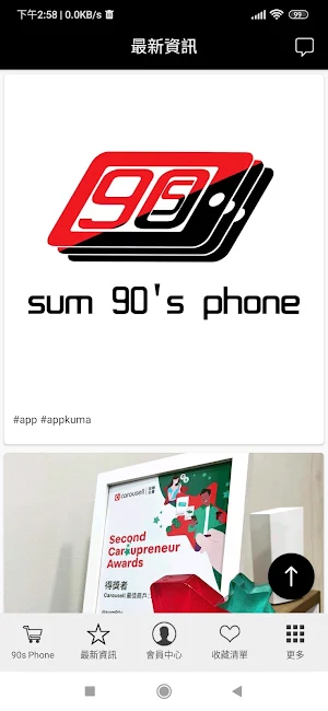 90s Phone 大型二手手機零售 Screenshot 2