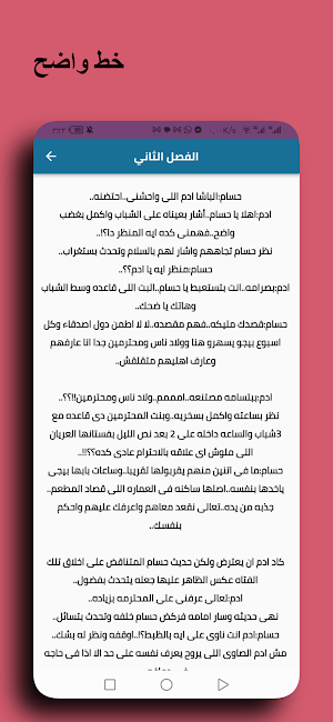 رواية ضحية عشق Screenshot 2