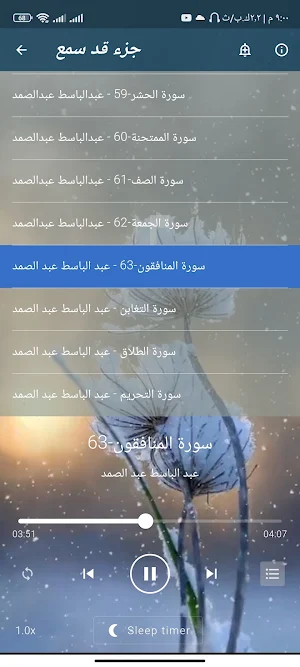 جزء قد سمع للشيخ عبد الباسط Screenshot 1