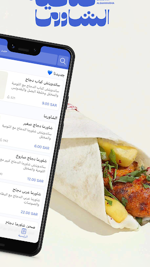 Dh.Shawarma | ضاحية الشاورما Screenshot 1