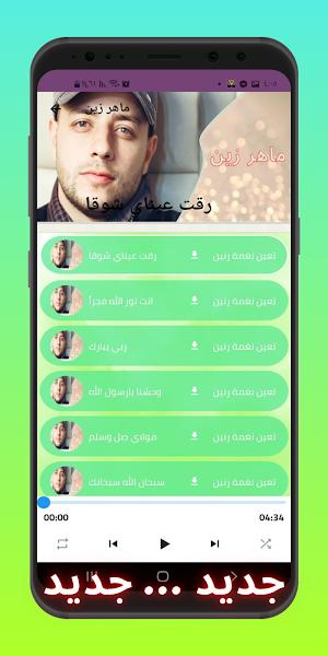 Islamic religious songs Screenshot 2