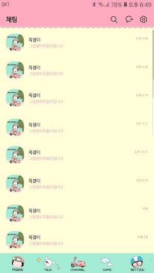 옥철이_스쿠터타고 붕붕 카톡테마 Screenshot 3