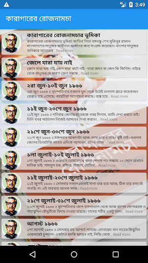 কারাগারের রোজনামচা Screenshot 0