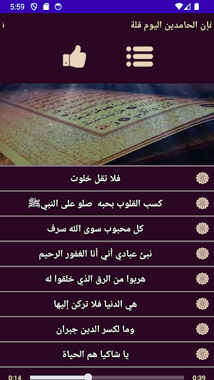 واحسن منها منصور السالمي Screenshot 2