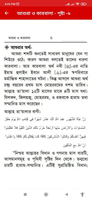 কারবালার মর্মান্তিক ইতিহাস Screenshot 3