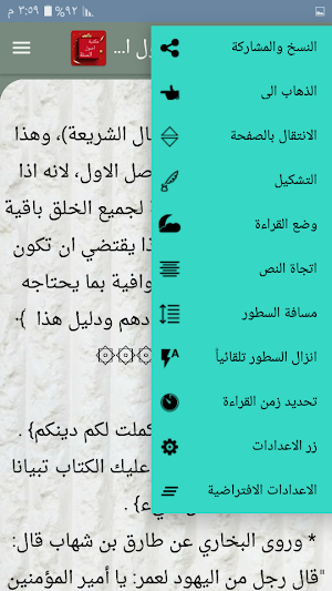مكتبة كتب أصول السنة - خمسة كتب بدون نت Screenshot 2