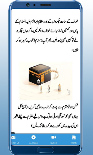 Hajj Umrah Guidance Screenshot 3