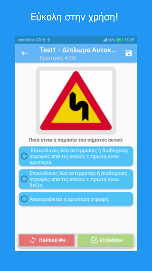 Δίπλωμα Αυτοκινήτου Screenshot 1